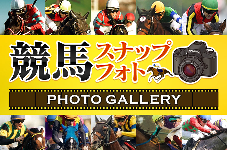 競馬スナップフォトバナー